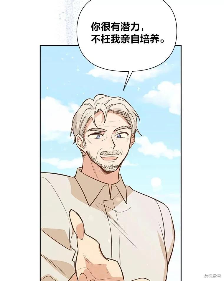 《既然是配角就跟我谈恋爱吧》第94话 第51页
