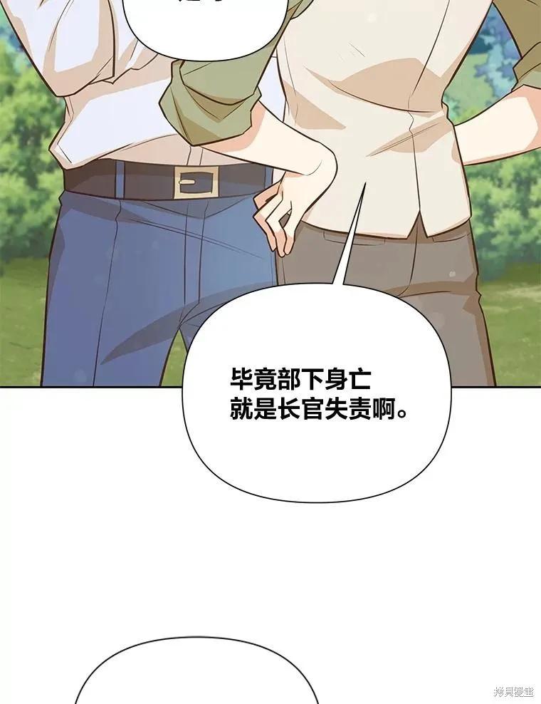 《既然是配角就跟我谈恋爱吧》第94话 第58页