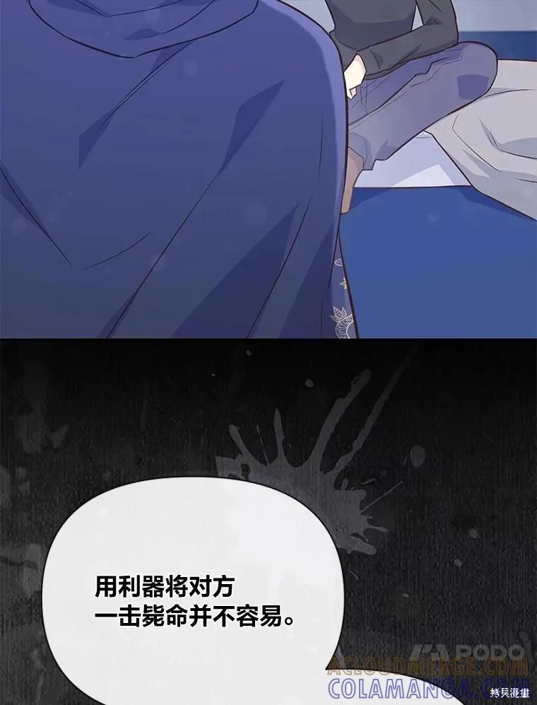 《既然是配角就跟我谈恋爱吧》第94话 第13页