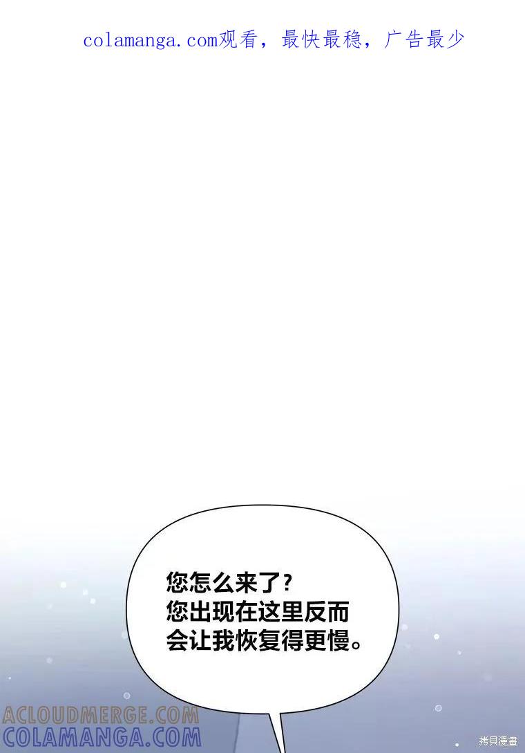 《既然是配角就跟我谈恋爱吧》第94话 第1页