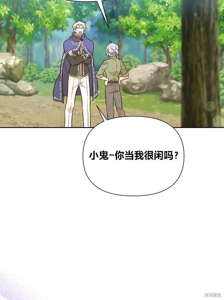 《既然是配角就跟我谈恋爱吧》第94话 第91页
