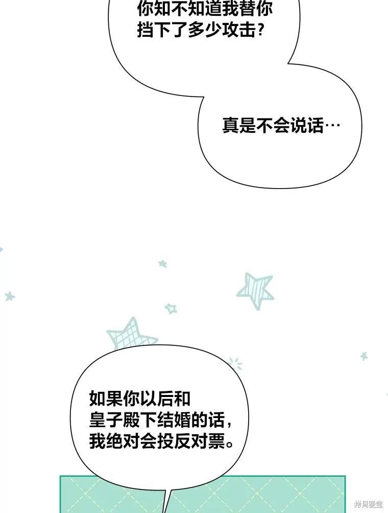 《既然是配角就跟我谈恋爱吧》第94话 第3页