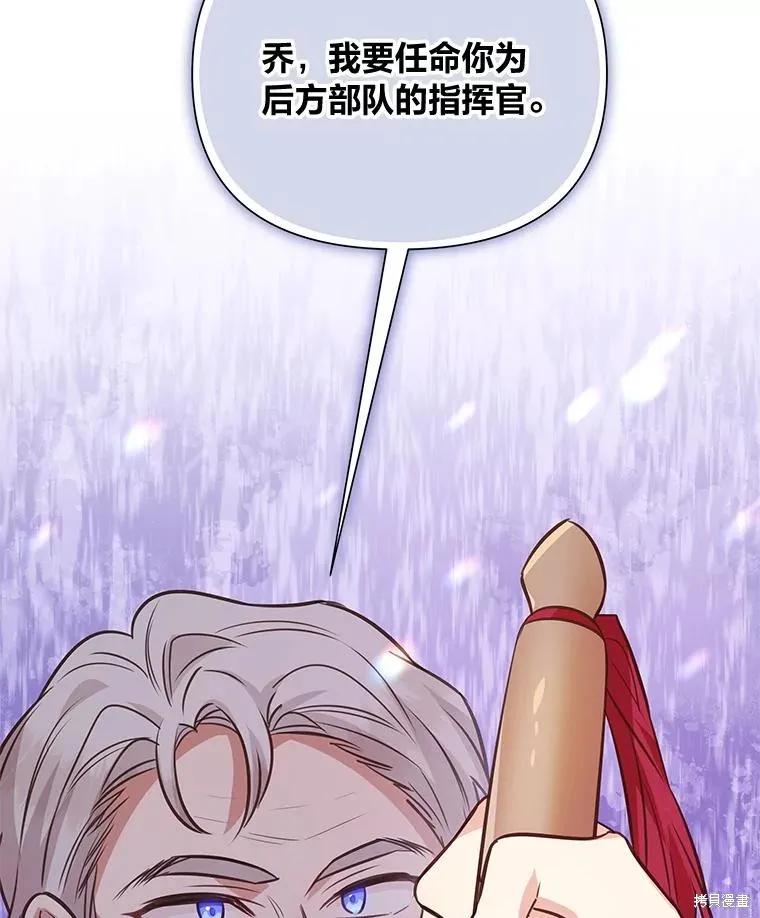 《既然是配角就跟我谈恋爱吧》第94话 第102页