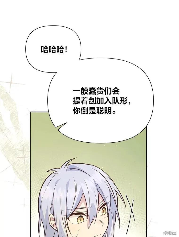 《既然是配角就跟我谈恋爱吧》第94话 第8页