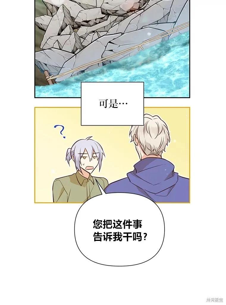 《既然是配角就跟我谈恋爱吧》第94话 第95页