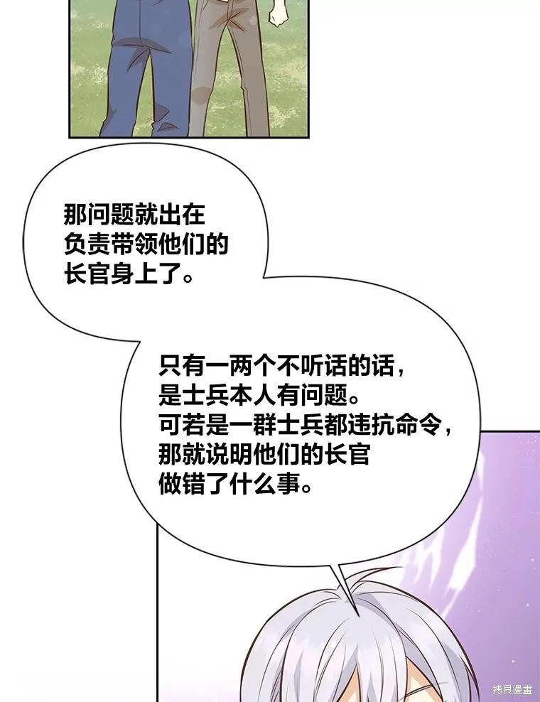 《既然是配角就跟我谈恋爱吧》第94话 第55页