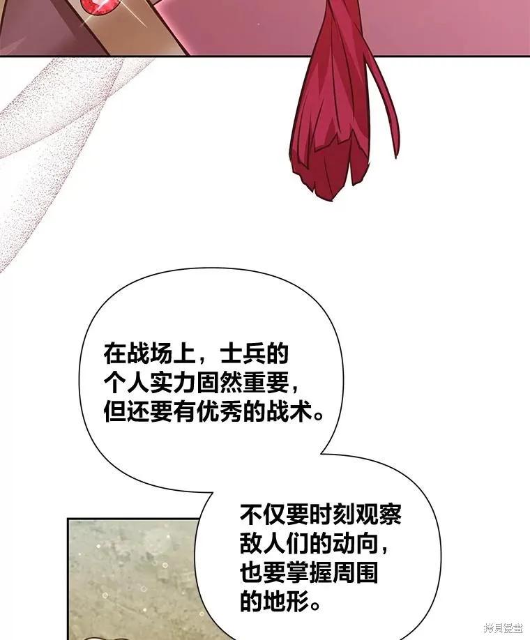 《既然是配角就跟我谈恋爱吧》第94话 第99页