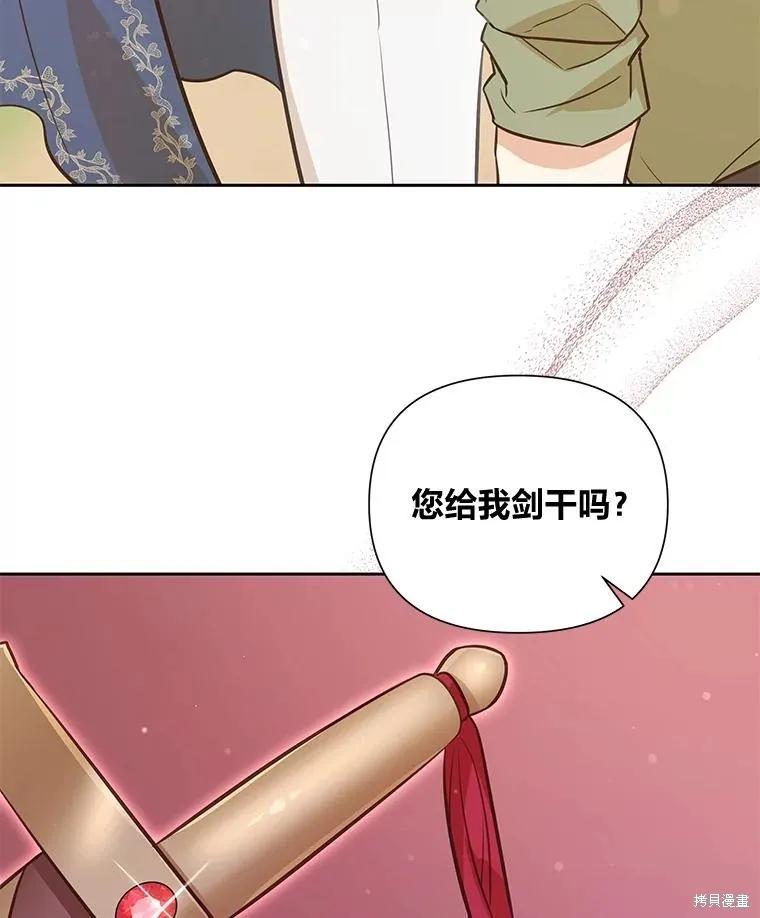 《既然是配角就跟我谈恋爱吧》第94话 第98页