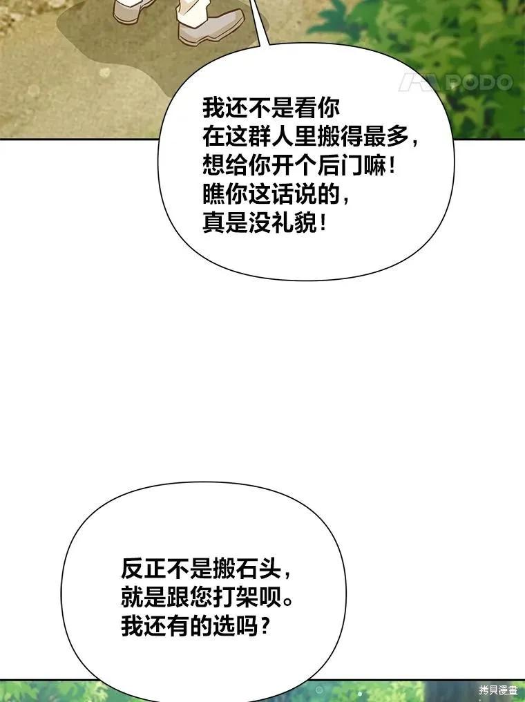 《既然是配角就跟我谈恋爱吧》第94话 第90页