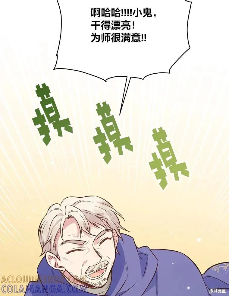 《既然是配角就跟我谈恋爱吧》第94话 第29页