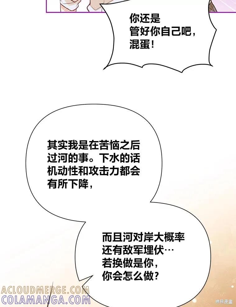 《既然是配角就跟我谈恋爱吧》第94话 第61页