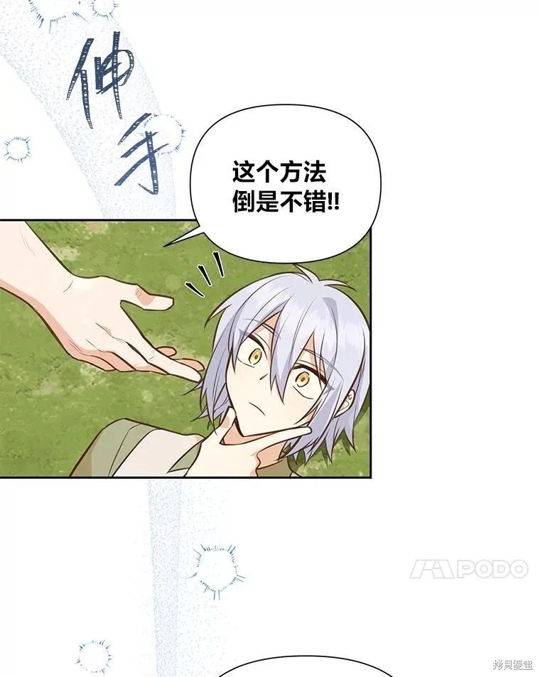 《既然是配角就跟我谈恋爱吧》第94话 第50页
