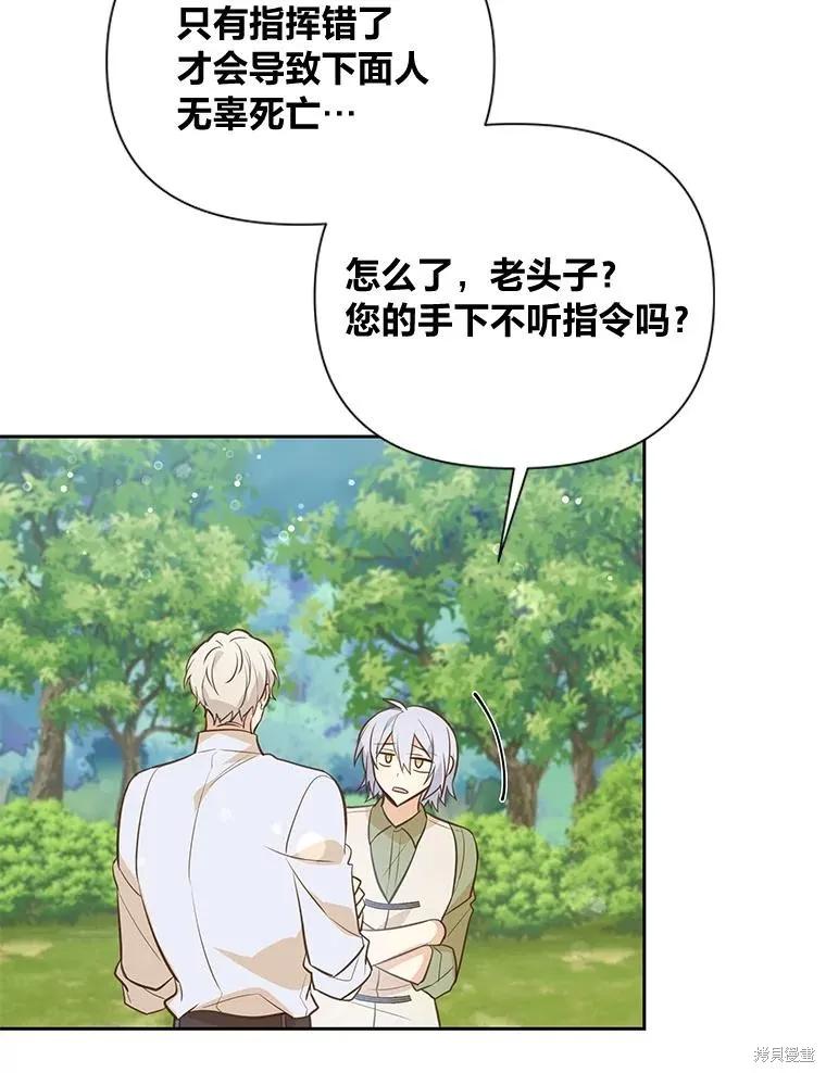 《既然是配角就跟我谈恋爱吧》第94话 第59页