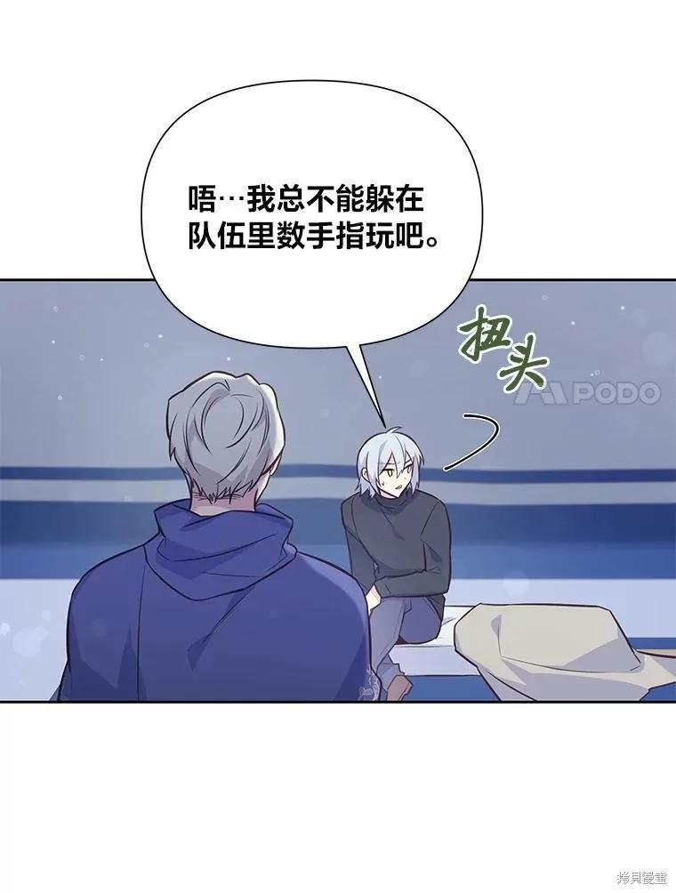 《既然是配角就跟我谈恋爱吧》第94话 第7页