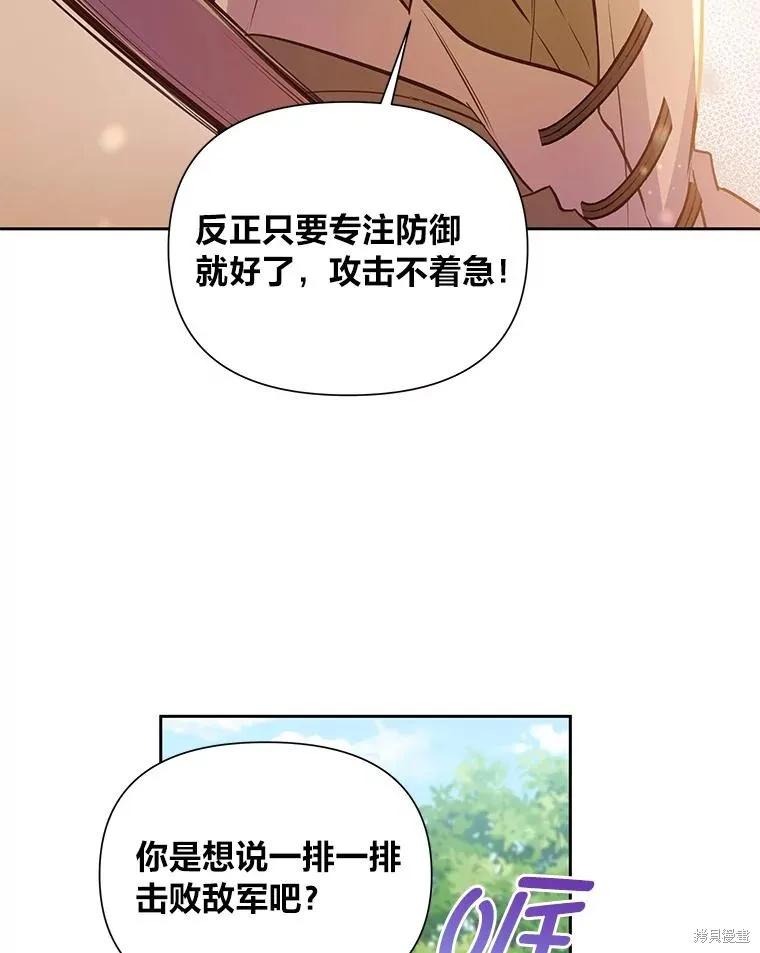 《既然是配角就跟我谈恋爱吧》第94话 第46页