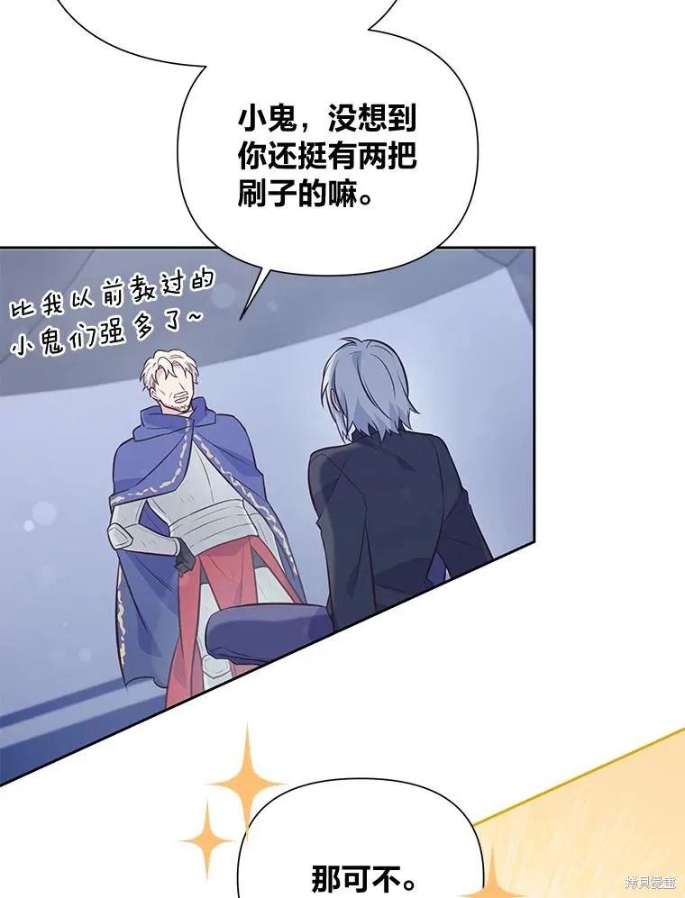 《既然是配角就跟我谈恋爱吧》第94话 第19页