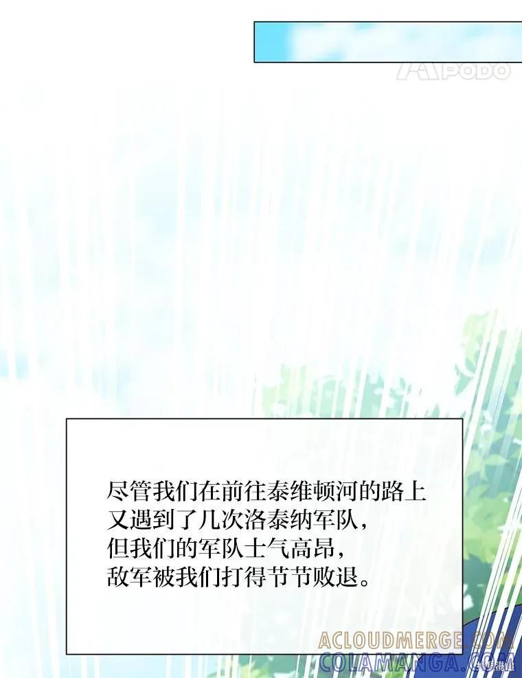 《既然是配角就跟我谈恋爱吧》第94话 第77页