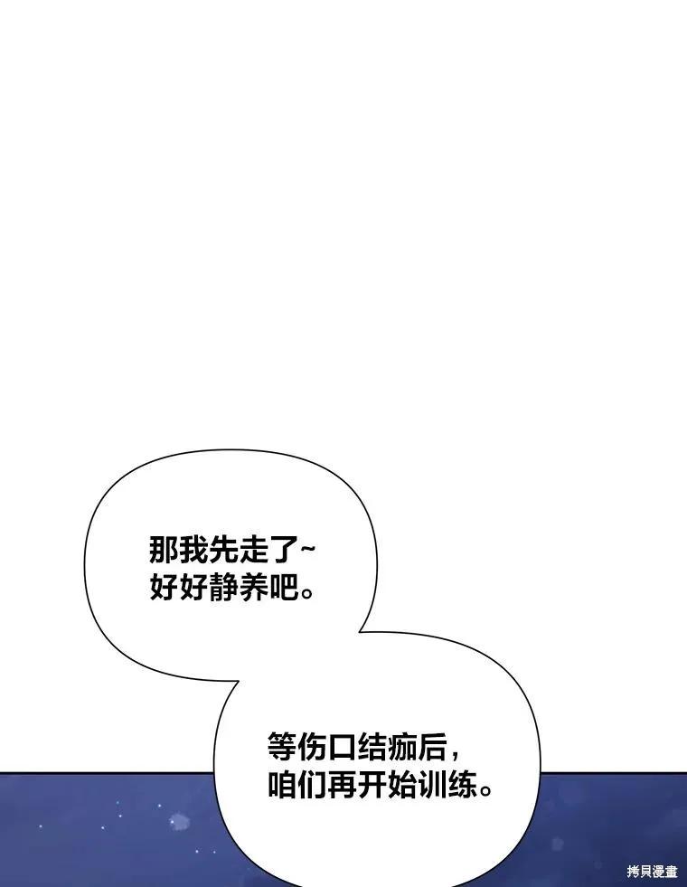 《既然是配角就跟我谈恋爱吧》第94话 第31页