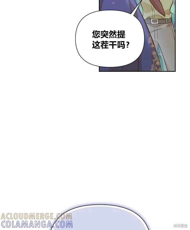 《既然是配角就跟我谈恋爱吧》第94话 第101页