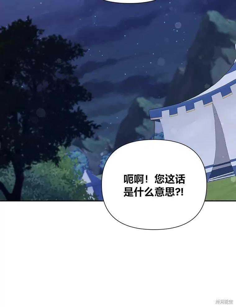 《既然是配角就跟我谈恋爱吧》第94话 第32页