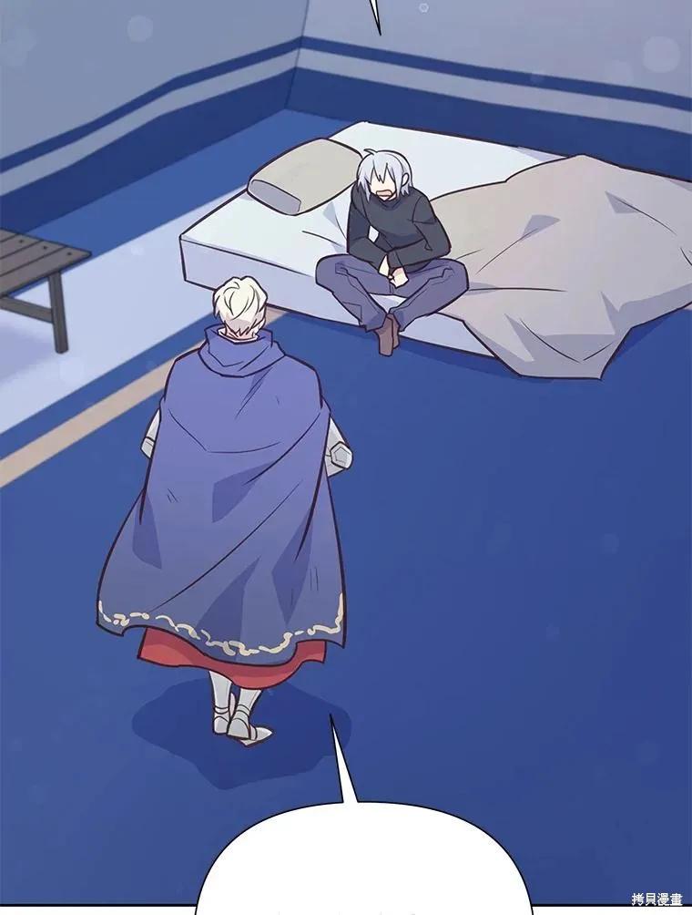《既然是配角就跟我谈恋爱吧》第94话 第2页