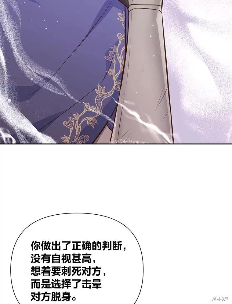 《既然是配角就跟我谈恋爱吧》第94话 第18页