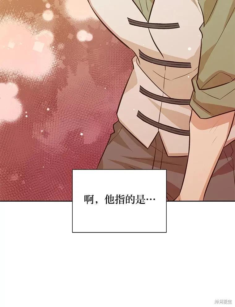 《既然是配角就跟我谈恋爱吧》第94话 第63页