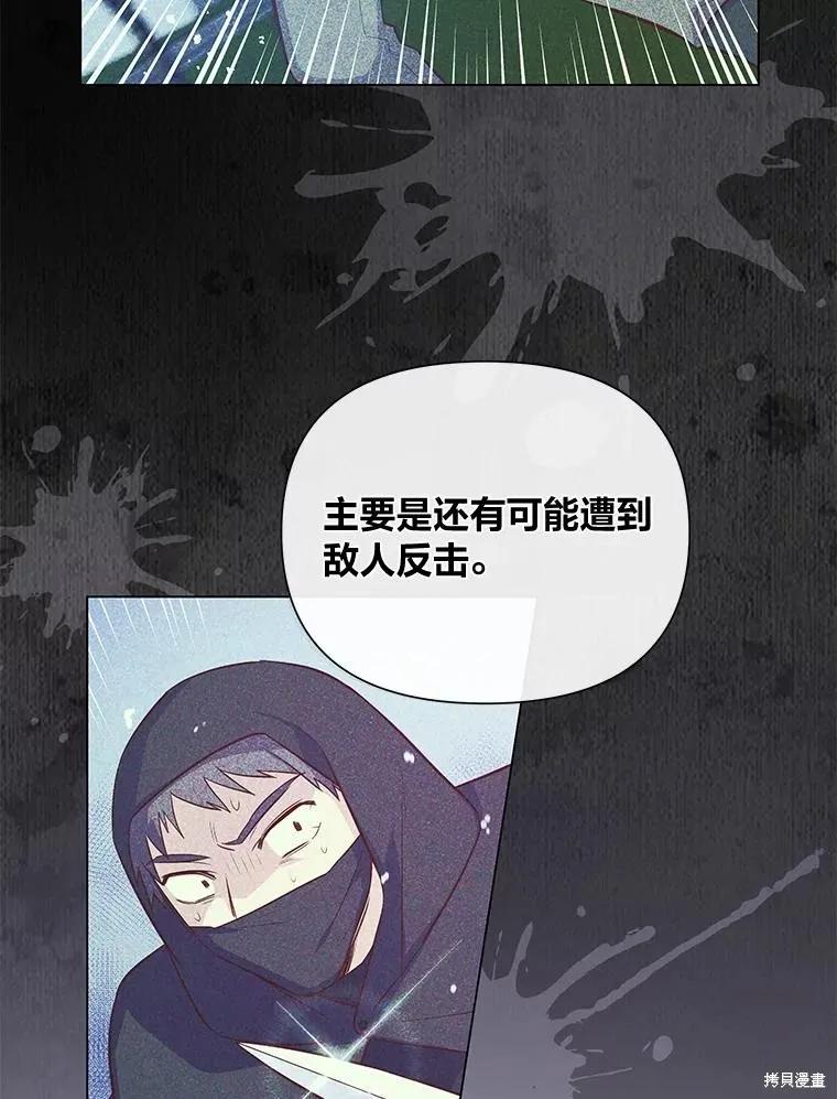 《既然是配角就跟我谈恋爱吧》第94话 第15页