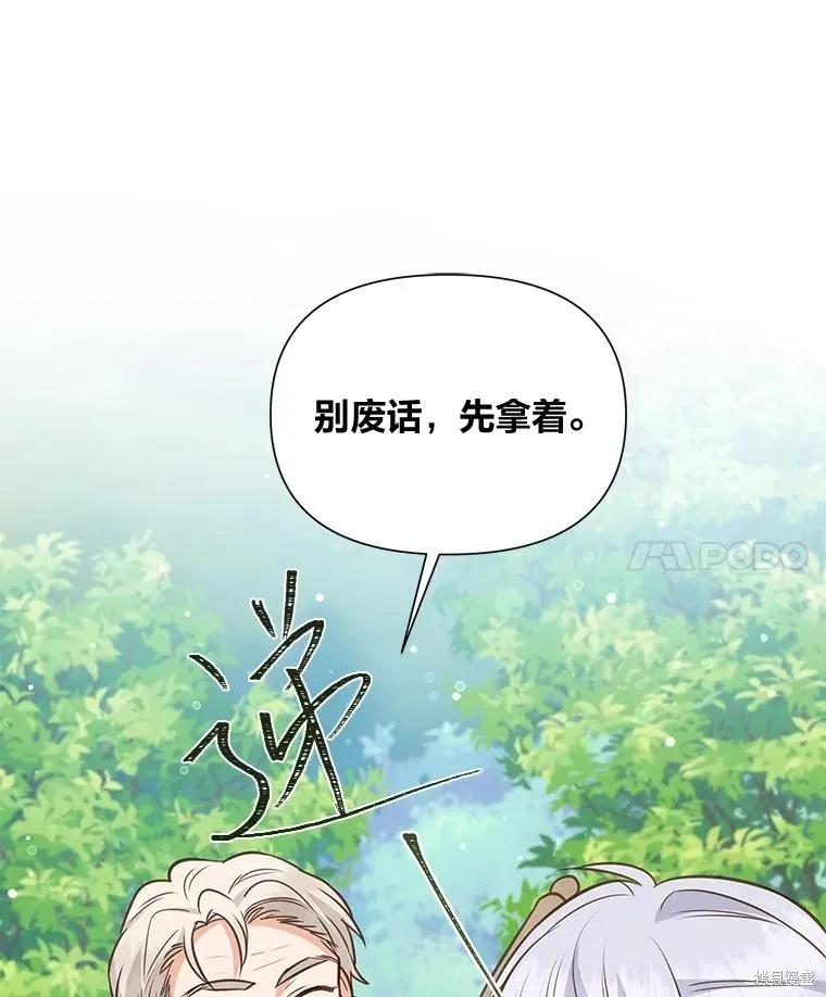 《既然是配角就跟我谈恋爱吧》第94话 第96页