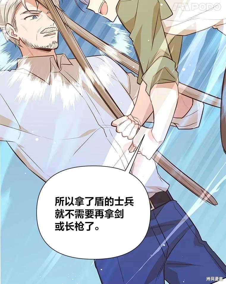 《既然是配角就跟我谈恋爱吧》第94话 第44页