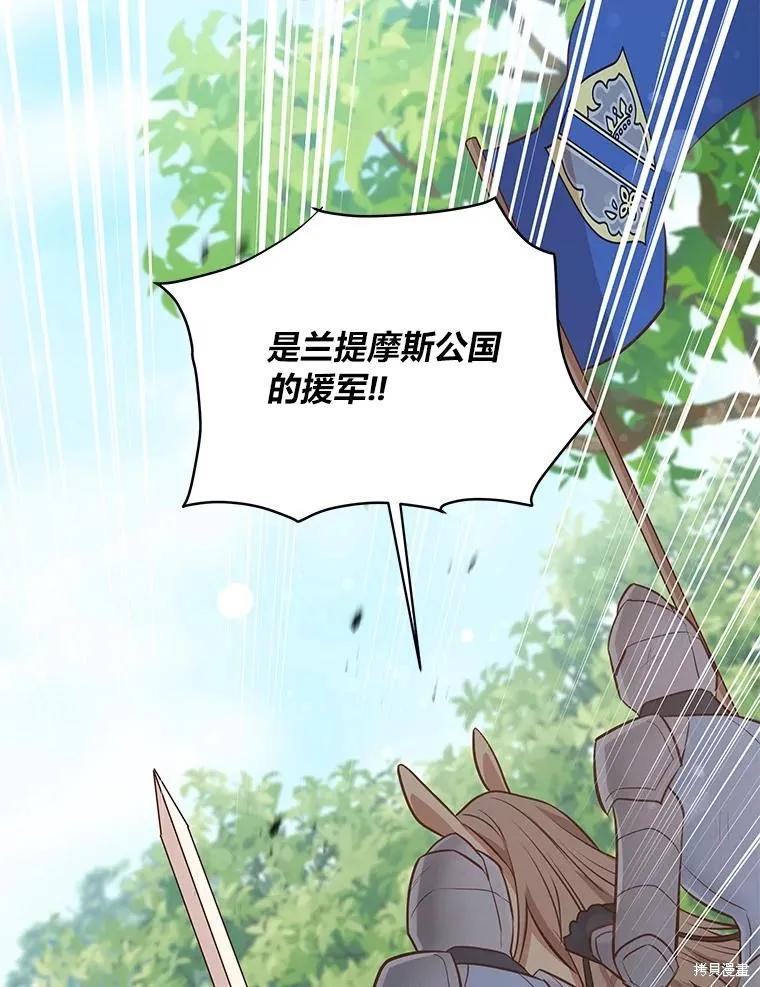 《既然是配角就跟我谈恋爱吧》第94话 第78页