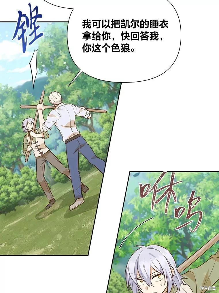 《既然是配角就跟我谈恋爱吧》第94话 第38页