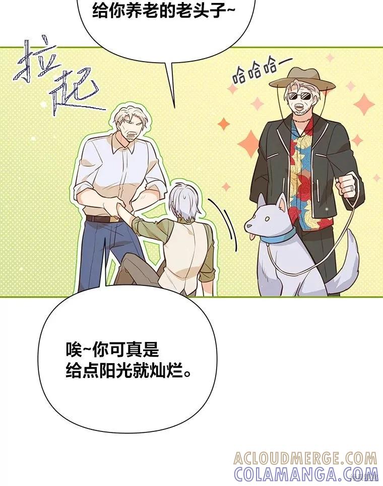 《既然是配角就跟我谈恋爱吧》第94话 第53页