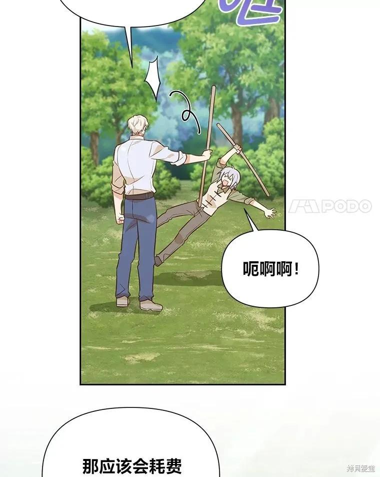 《既然是配角就跟我谈恋爱吧》第94话 第47页