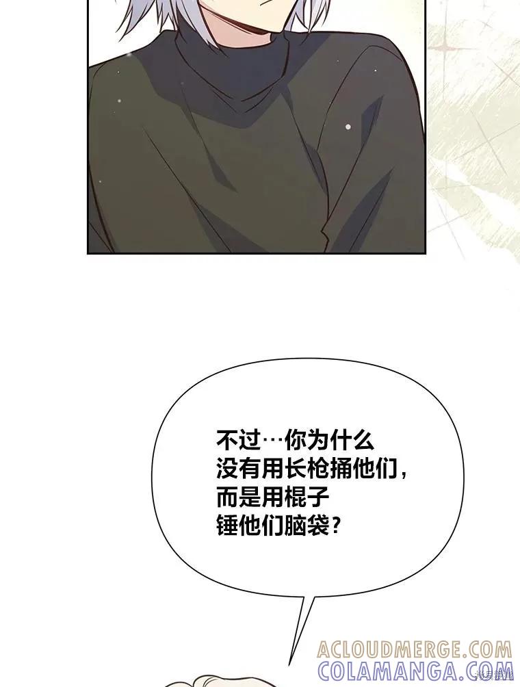 《既然是配角就跟我谈恋爱吧》第94话 第9页