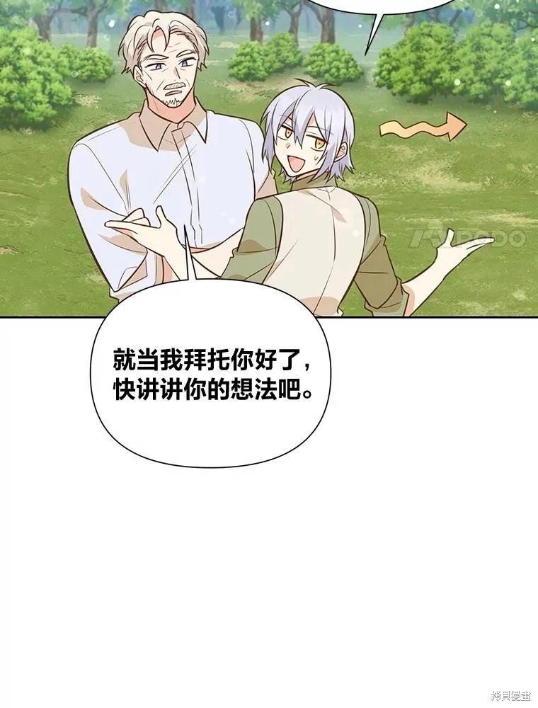 《既然是配角就跟我谈恋爱吧》第94话 第67页