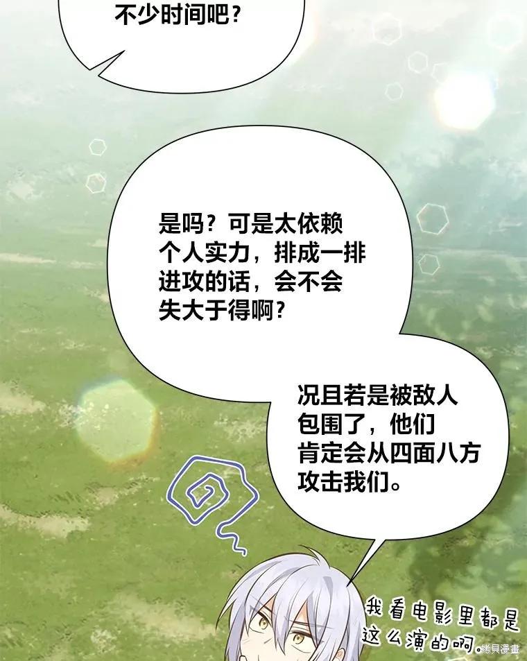 《既然是配角就跟我谈恋爱吧》第94话 第48页