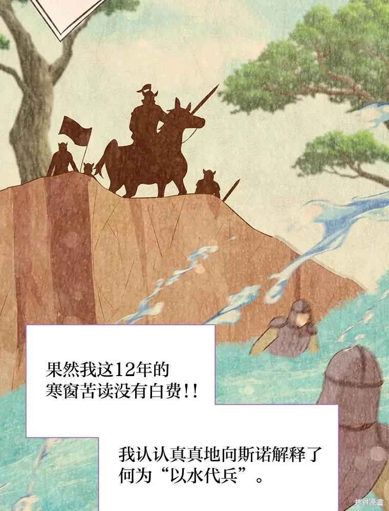 《既然是配角就跟我谈恋爱吧》第94话 第71页