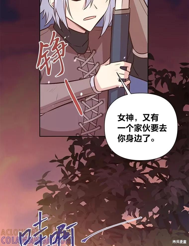 《既然是配角就跟我谈恋爱吧》第94话 第81页