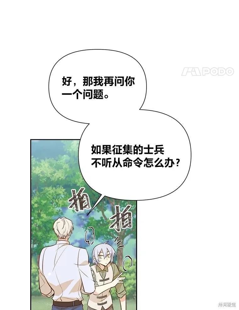 《既然是配角就跟我谈恋爱吧》第94话 第54页