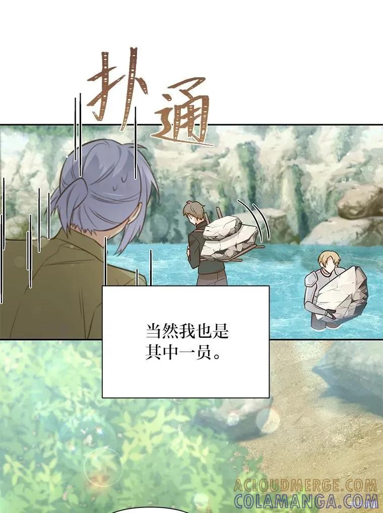 《既然是配角就跟我谈恋爱吧》第94话 第85页