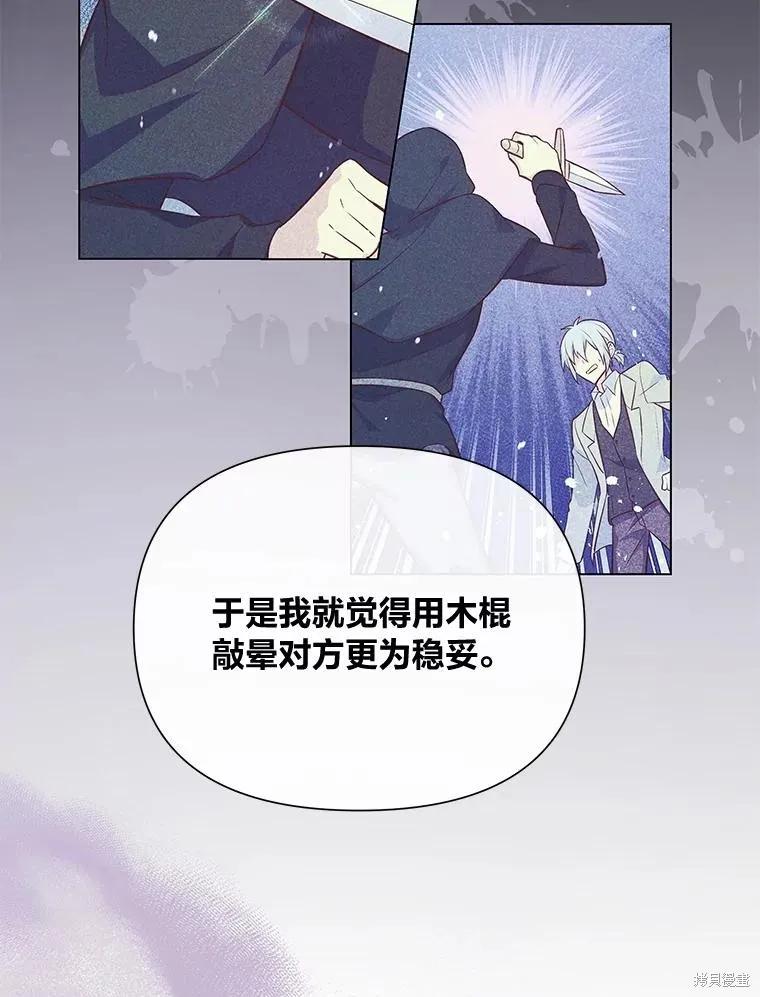《既然是配角就跟我谈恋爱吧》第94话 第16页