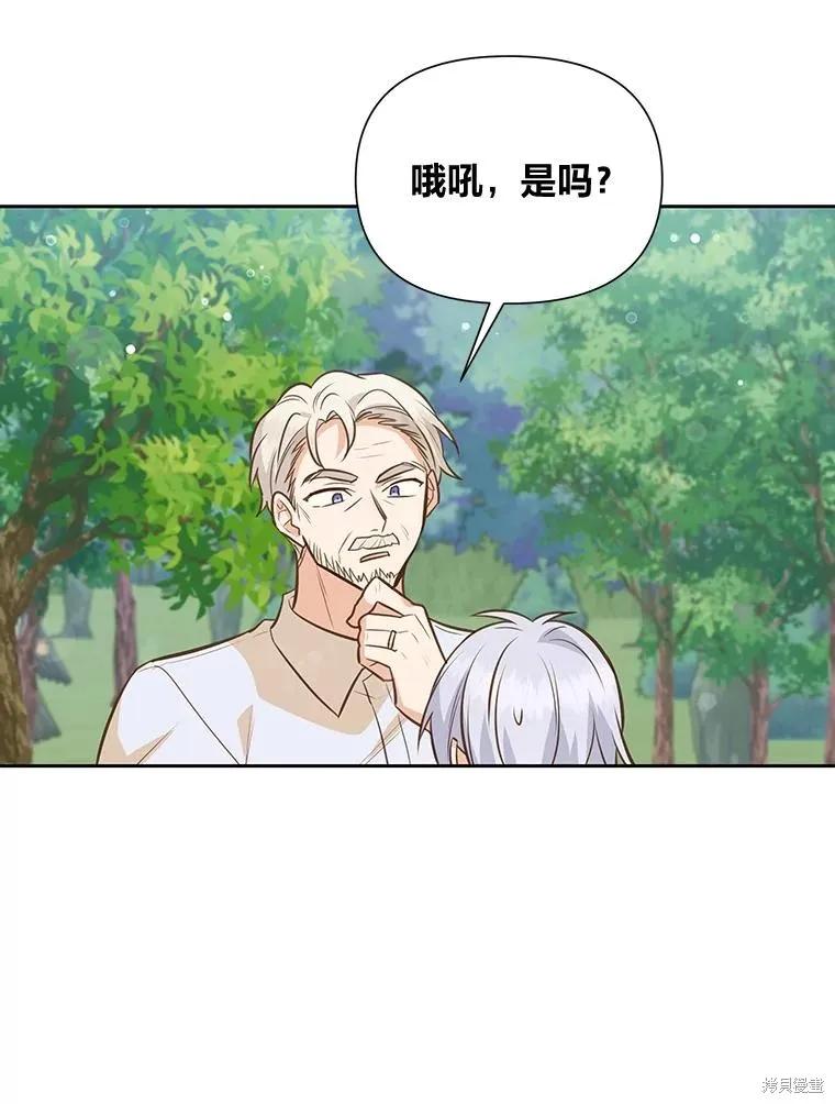 《既然是配角就跟我谈恋爱吧》第94话 第74页