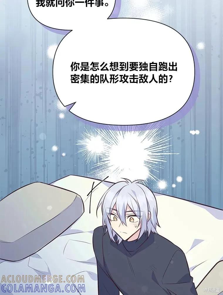 《既然是配角就跟我谈恋爱吧》第94话 第5页