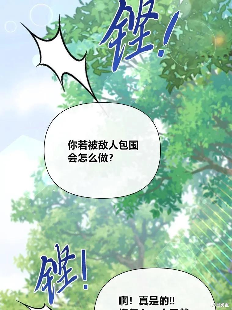 《既然是配角就跟我谈恋爱吧》第94话 第36页