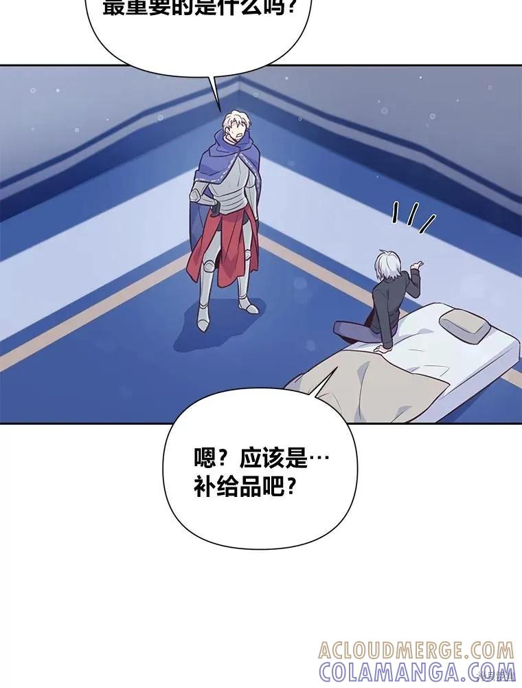 《既然是配角就跟我谈恋爱吧》第94话 第21页