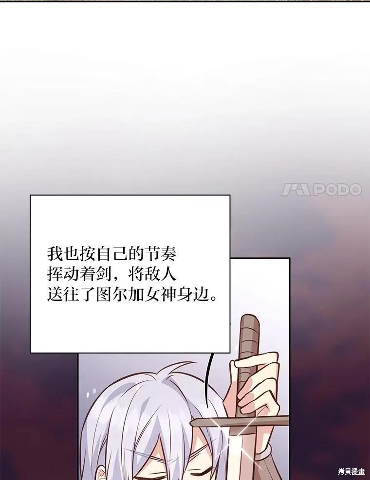 《既然是配角就跟我谈恋爱吧》第94话 第80页