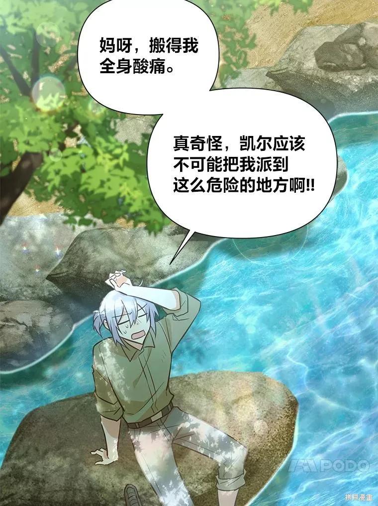 《既然是配角就跟我谈恋爱吧》第94话 第86页