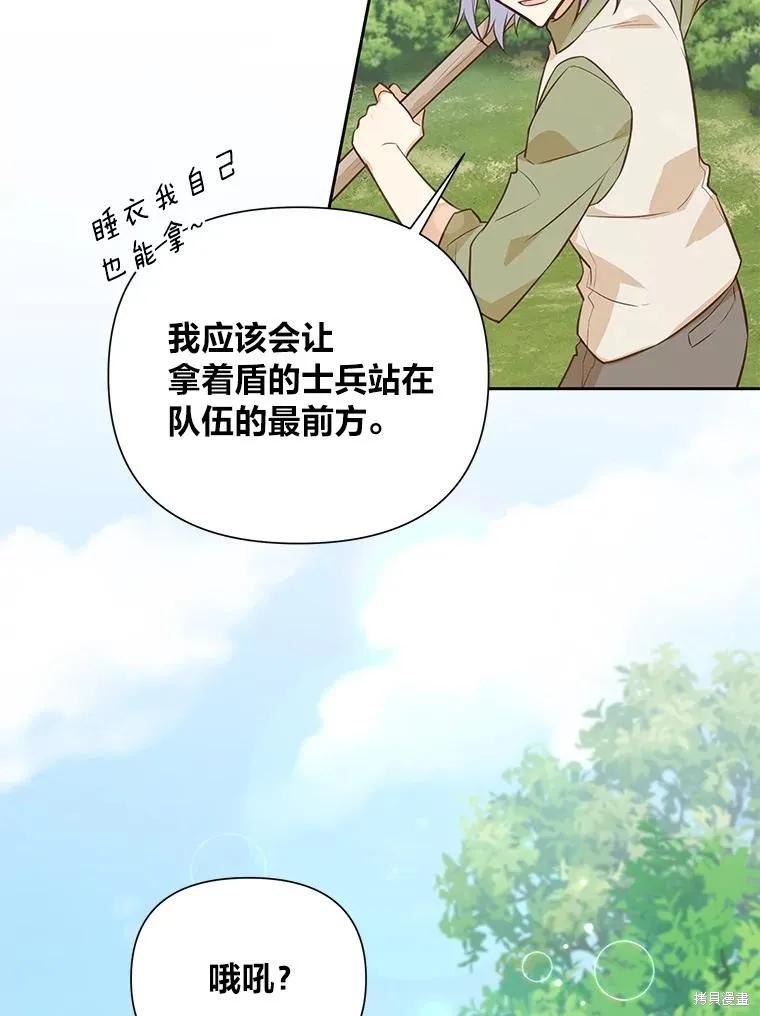 《既然是配角就跟我谈恋爱吧》第94话 第39页