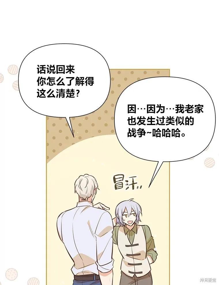 《既然是配角就跟我谈恋爱吧》第94话 第75页